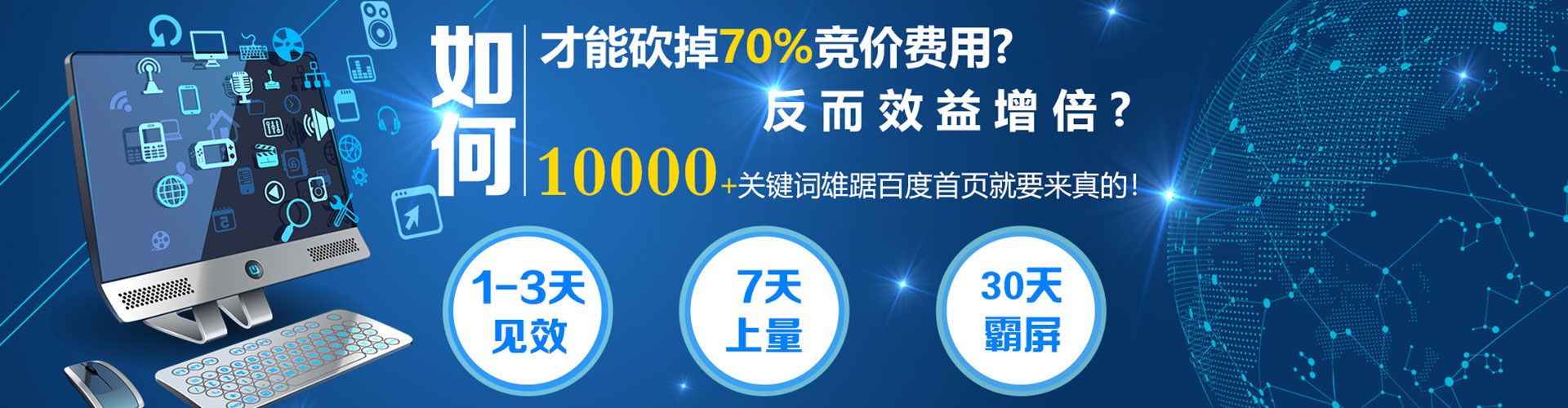 绵阳百度广告推广